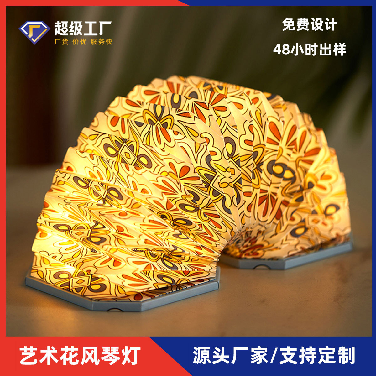 定制风琴书灯创意艺术花折叠台灯便携手提灯笼式文创礼品室内夜灯