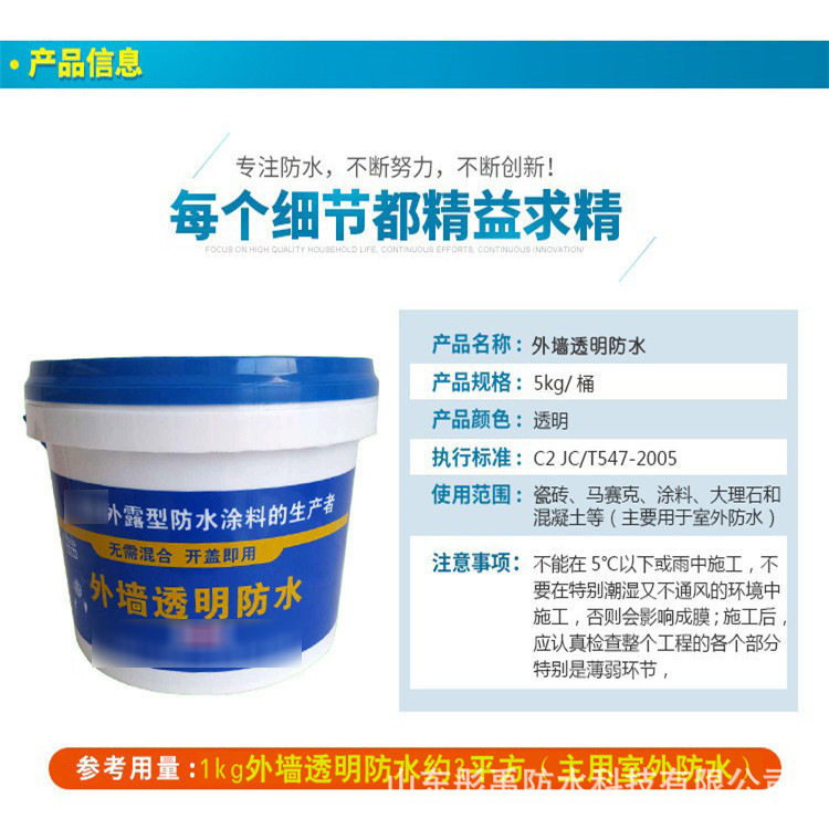 瓷砖外墙透明外露防水材料 建筑用免砸墙防水涂料 家用外墙修缮
