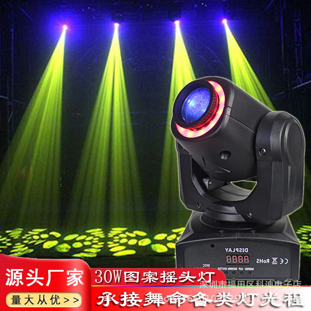 30W图案光束摇头灯+灯带效果彩灯KTV包房七彩旋转图案投影舞台灯
