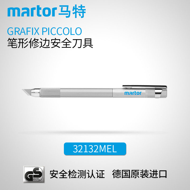德国马特 MARTOR 进口雕刻刀笔刀 壁纸刀纸带安全切割美工刀32132