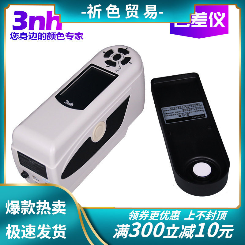 3nh/三恩驰NR200色差仪便携式塑胶金属颜色对比分光测色仪数显