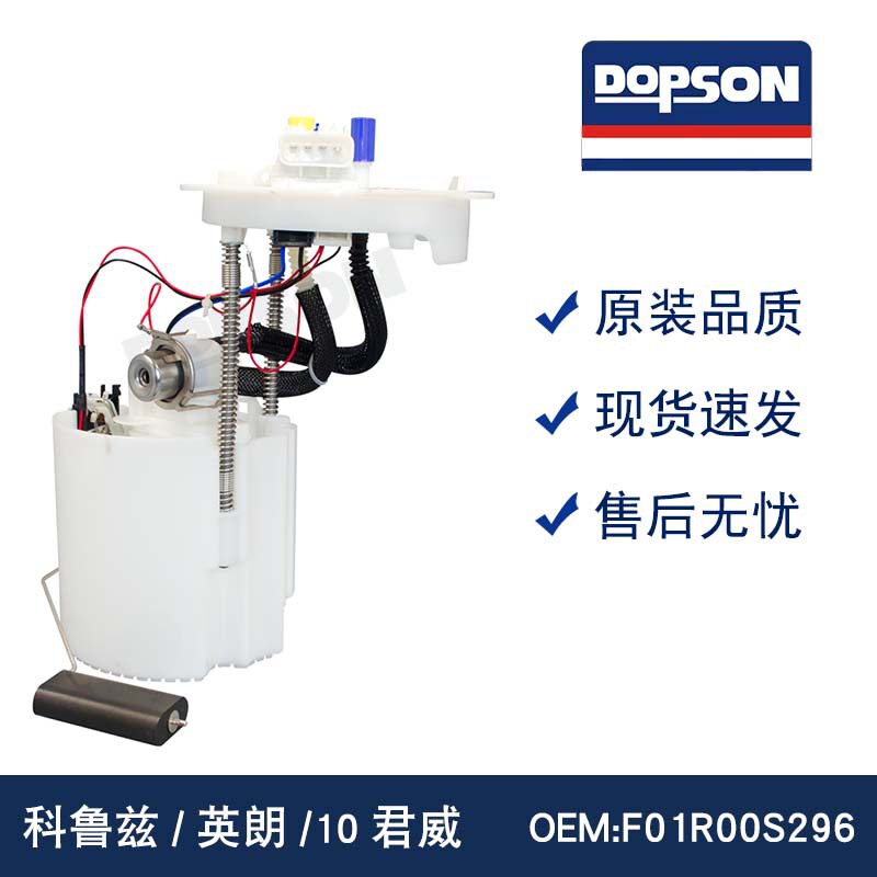 F01R00S296 13584225 13503670 13522158 科鲁兹/英朗燃油泵总成