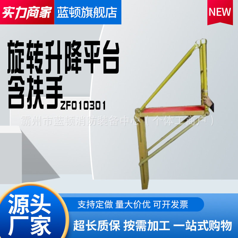 带电作业旋转升降绝缘工作台