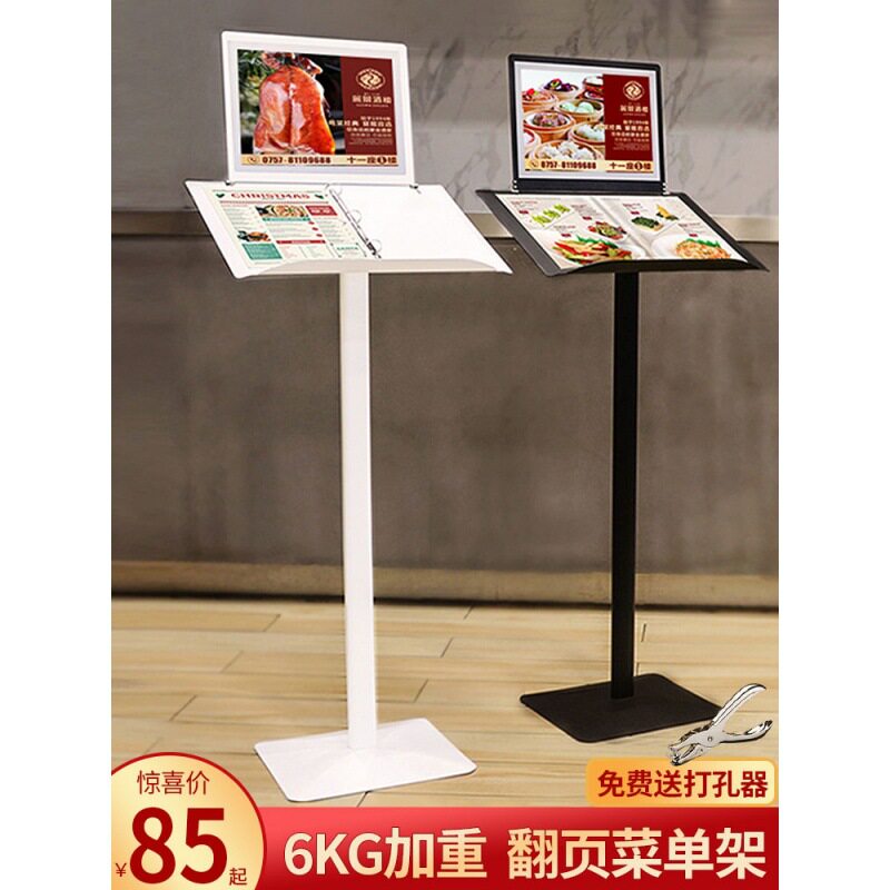 酒店菜单架翻页餐厅门口菜谱展示台售楼部合同菜单牌支架立式落地