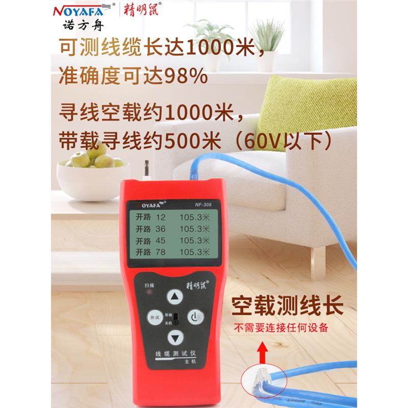 精明鼠寻线仪NF-308抗干扰查线器网线网络仪多功能巡线仪