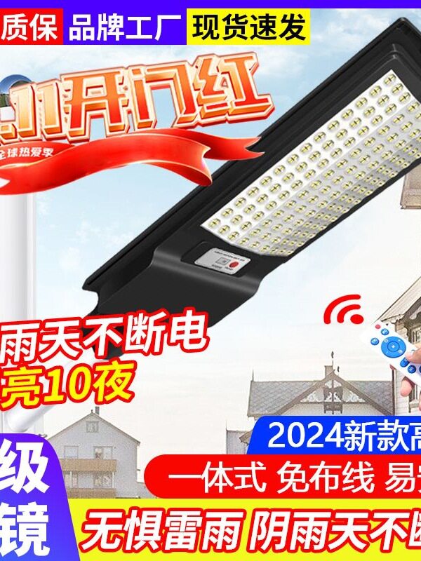 太阳能户外防水超亮感应庭院灯