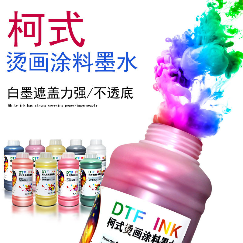 印彩王白墨柯式数码印花烫画墨水打印膜热转印热升华涂料墨水