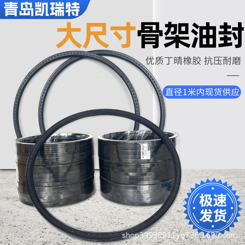 丁晴大型骨架油封内径510-700油封TC/TG4型密封/组合垫/O型圈