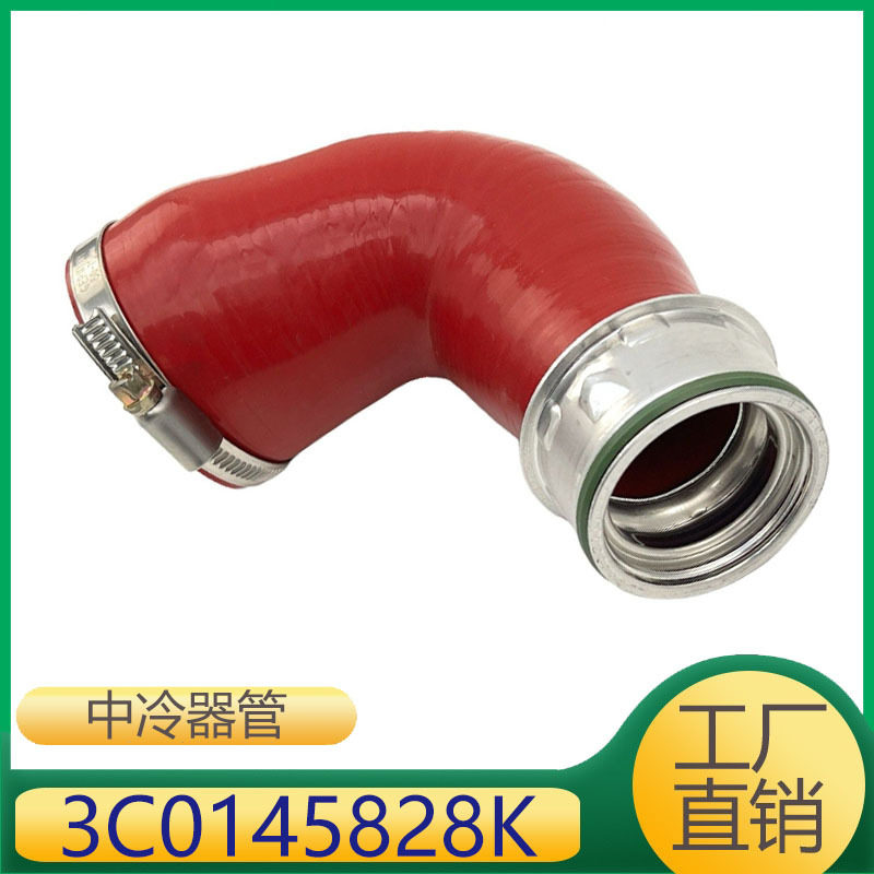 3C0145828K 适用于帕萨特开迪途安发动机涡轮增压中冷器散热管