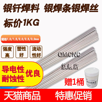 展长高银HL302料302银焊条25%银锡钎料 BAg25CuZnSn银焊丝 BAg-37