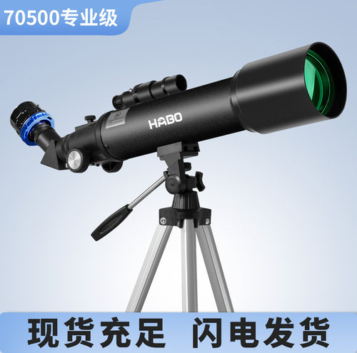 HABO/哈博F70500大口径高清高倍天文望远镜观星观月儿童礼物跨境