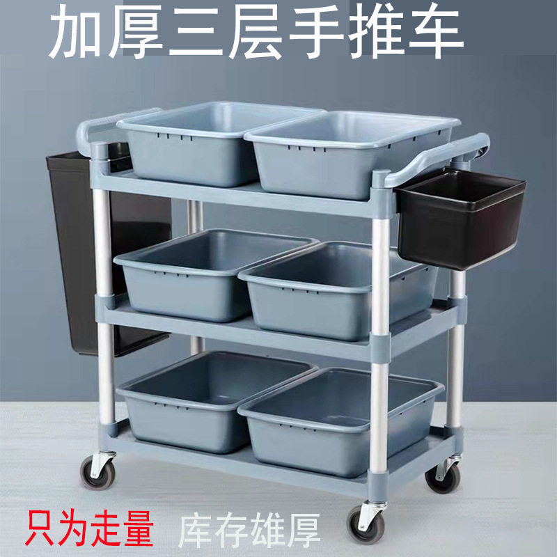 大号三层商用级塑料手推餐车