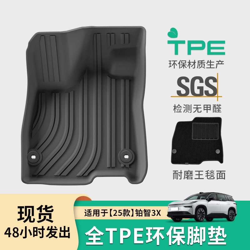 适用于25款铂智3X汽车脚垫专车专用脚垫全天候TPE脚垫后备箱垫子图片