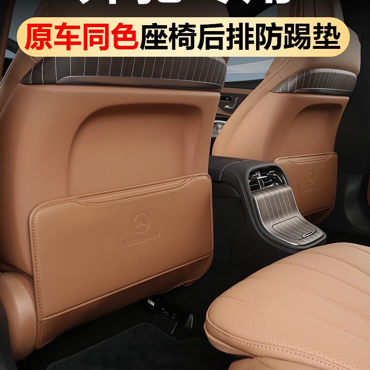 奔驰座椅防踢垫车内装饰用品