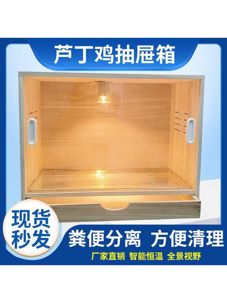 芦丁鸡饲养箱幼鸟木质抽屉式笼子智能恒温育雏箱幼鸡保温箱