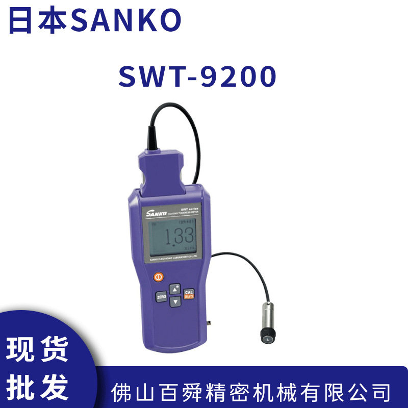 日本SANKO三高膜厚计SWT-9200山高涂厚测厚仪原装正品现货