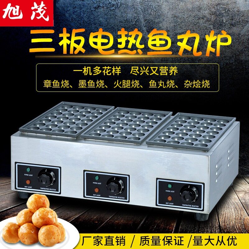 旭茂XM-60B高档三板电热章鱼丸小丸子机休闲小吃食品机器厂家直销