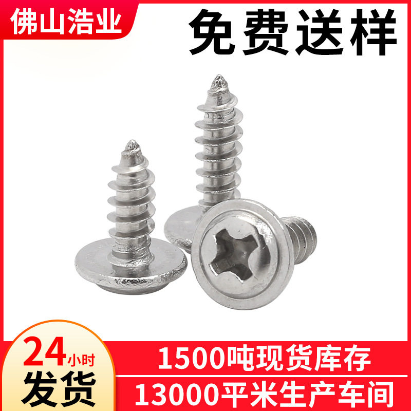 PWA1.5*6螺丝圆头带垫自攻螺钉盘头带介自攻螺丝钉 介子螺丝批发