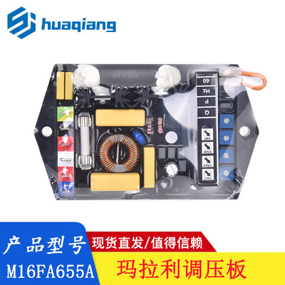原装玛拉利M16FA655A调压板柴油发电机组自动电压调节器