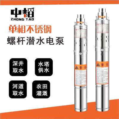 75QGD螺杆泵/75QGD1.2-100-0.75/1C寸/220V/中韬农田灌溉水塔供水