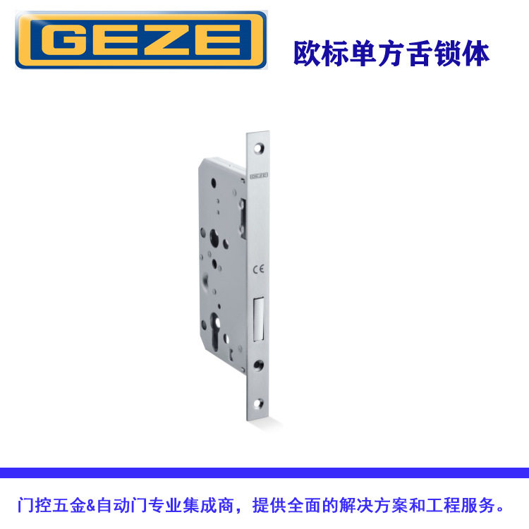 GEZE德国盖泽锁具 单方舌 EN小锁体 防火门锁体 房门静音双舌锁体