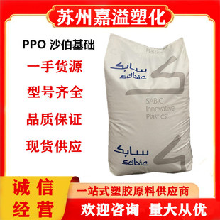 PPO 沙伯基础 GFN1720-780耐低温增韧高抗冲标准增强水上体育器材