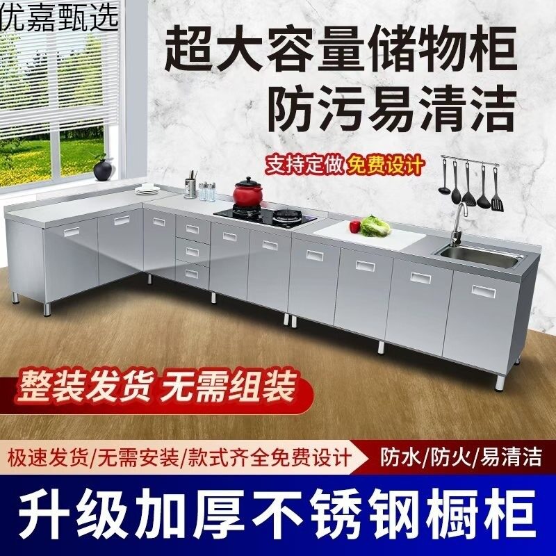 304不锈钢厨房一体碗柜小户型
