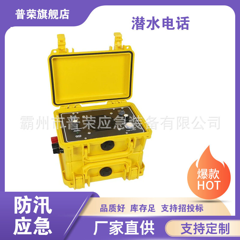 潜水通讯系统水下电话工程潜水对讲机市政工程打捞电话