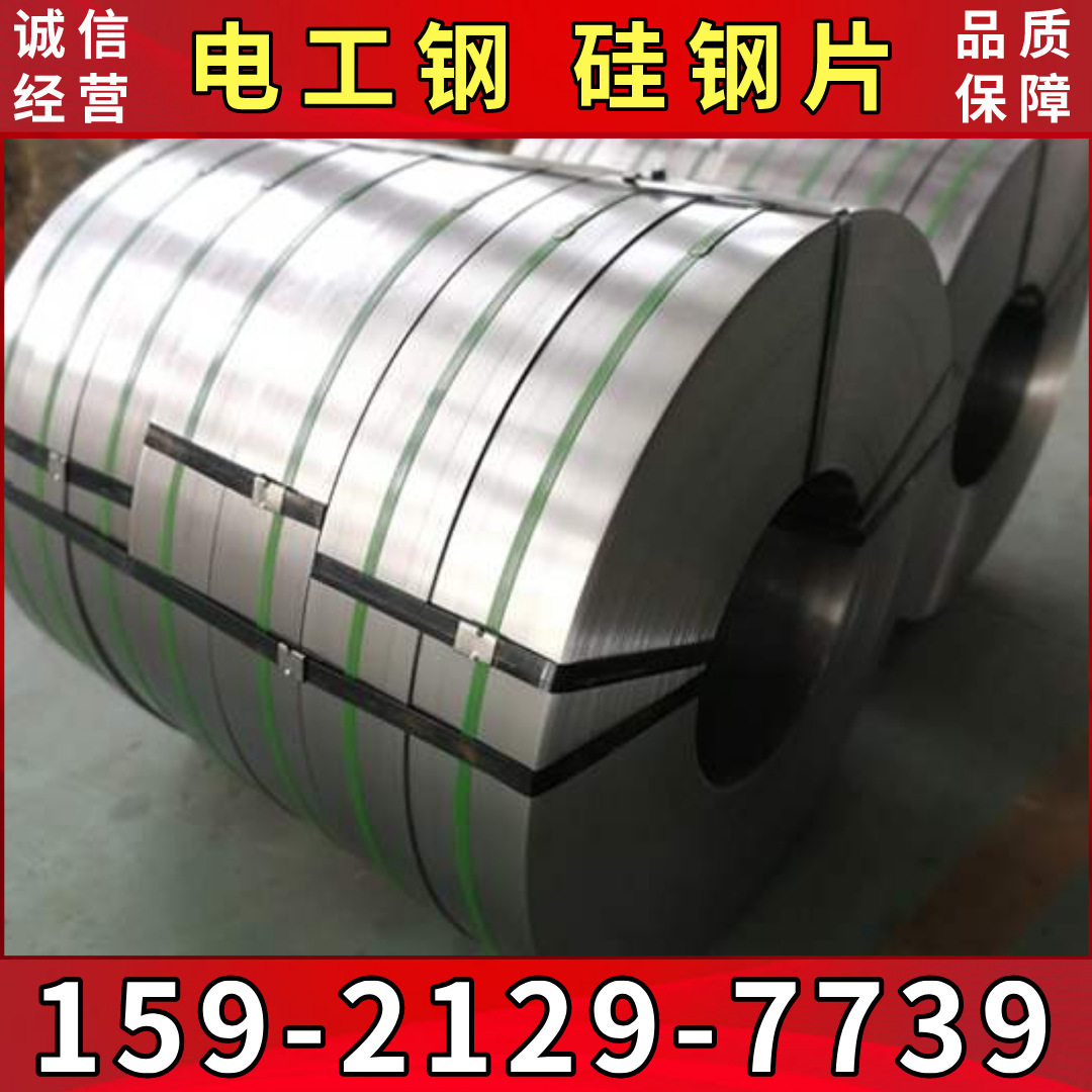 宝钢冷轧高磁感型无取向电工钢板卷B35AH250硅钢板 矽钢片 可加工
