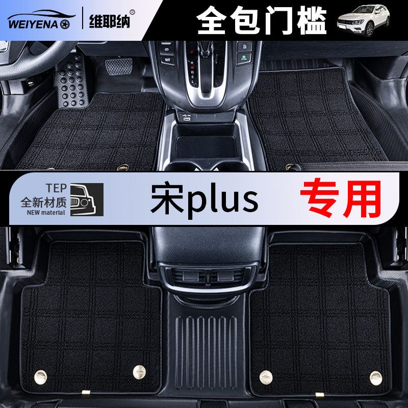 适用于比亚迪宋plusevdm-i全包围汽车脚垫新能源电动车TPE改装