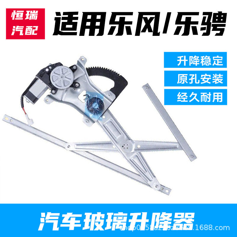 适用于雪佛兰乐风乐骋专用车窗电动玻璃升降器总成乐风乐驰摇窗机