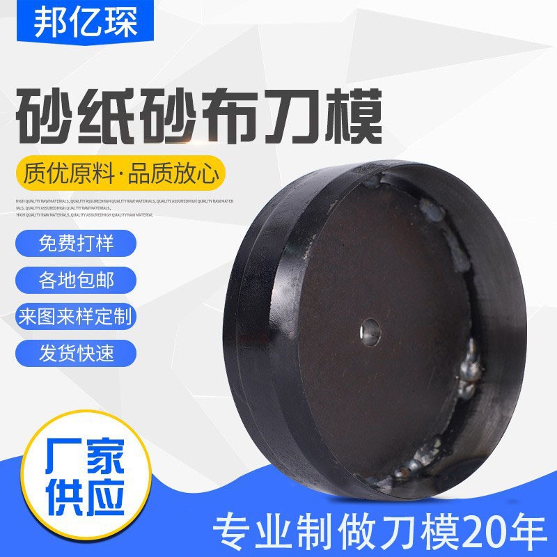 定制刀模砂纸砂布冲裁刀模橡胶冲床钢刀模品质放心价格优加工定做
