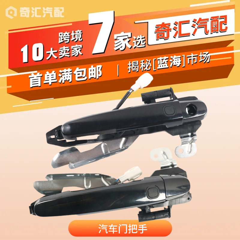 跨境货源3A-6105211汽车门把手外拉手3A-6105123适用比亚迪F3汽配