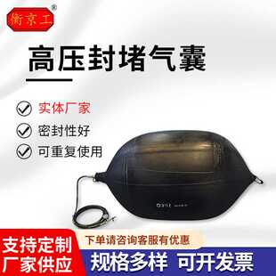 高压橡胶堵水气囊市政污水管道堵封堵气囊闭水堵管道堵漏修复气囊