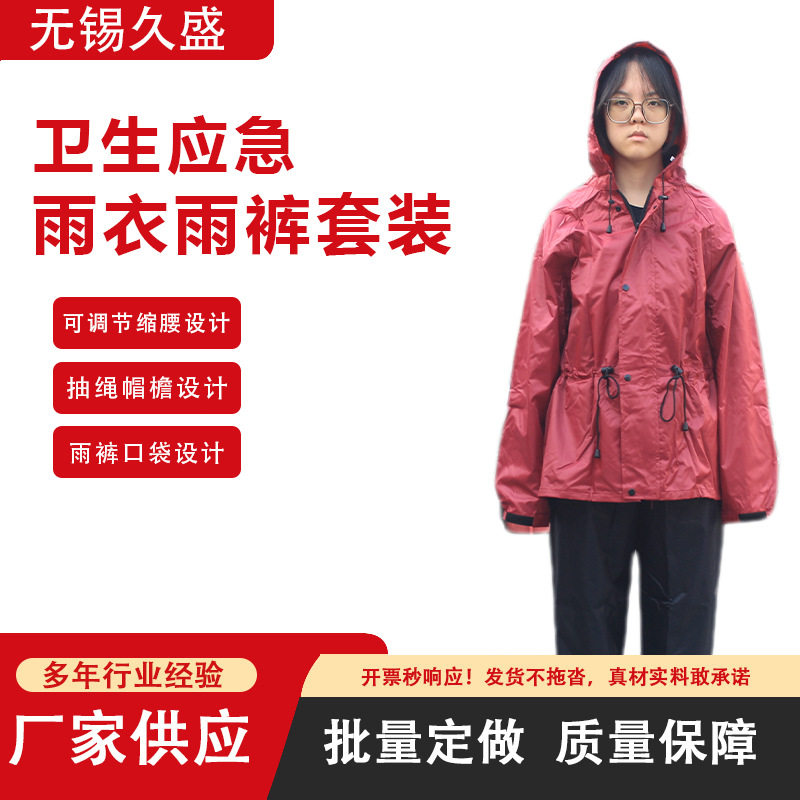 卫生应急雨衣雨裤套装春亚纺防御面料前后反光条设计厚实防刮耐磨