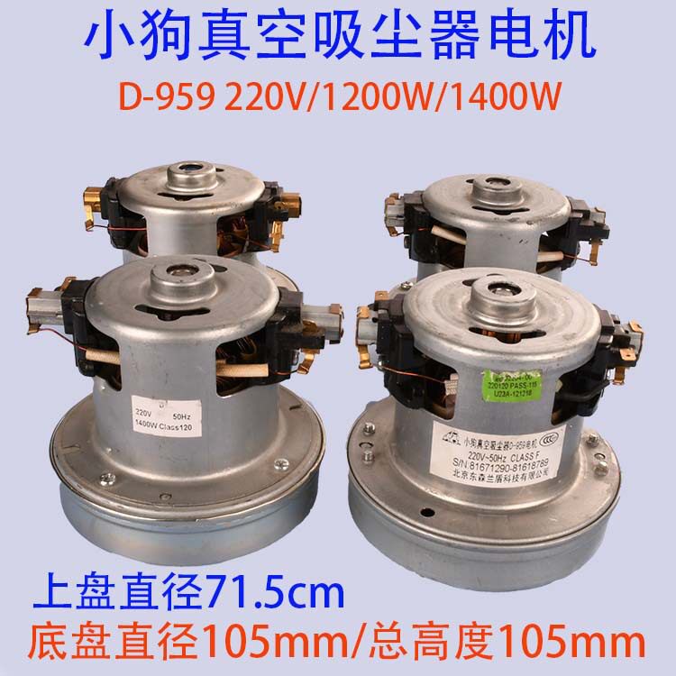 小狗吸尘器电机 纯铜扫地机马达 220V1200W/1400W立式电动机