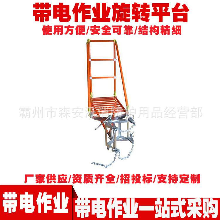 电力检修绝缘旋转升降平台