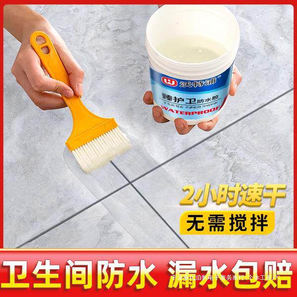 卫生间地面瓷砖防水胶水胶厕所漏水渗水免砸砖透明防漏防水胶