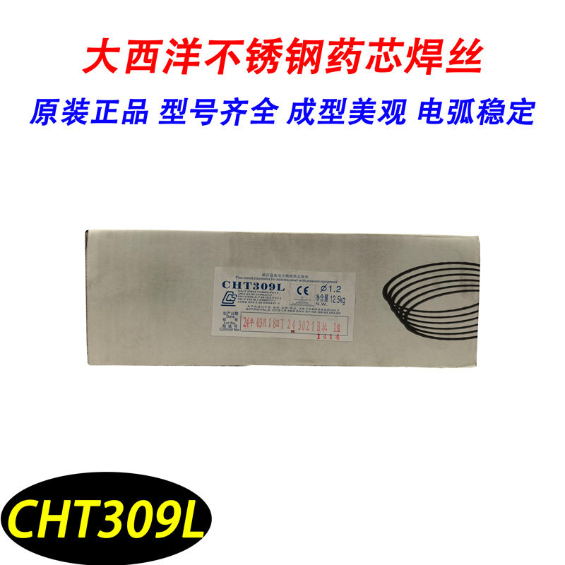 大西洋CHT309L不锈钢气保药芯焊丝二保焊丝ER-309L