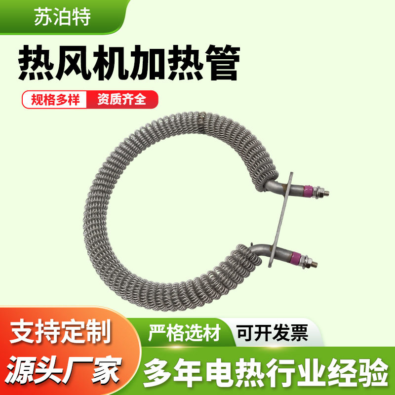 订置热风机电热管直管U型W型螺旋型不锈钢高温发热管工业加热元件