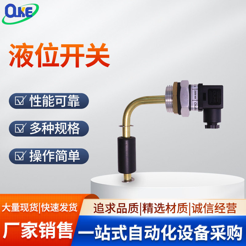 ouke欧科浮球液位控制器矿山液压系统A4系列侧面安装控制精准自动