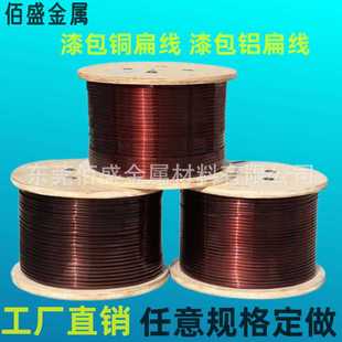 QZY漆包扁线2 6mm漆包扁铜线 QXY 5mm3.4 新能源电磁线 电工 电器