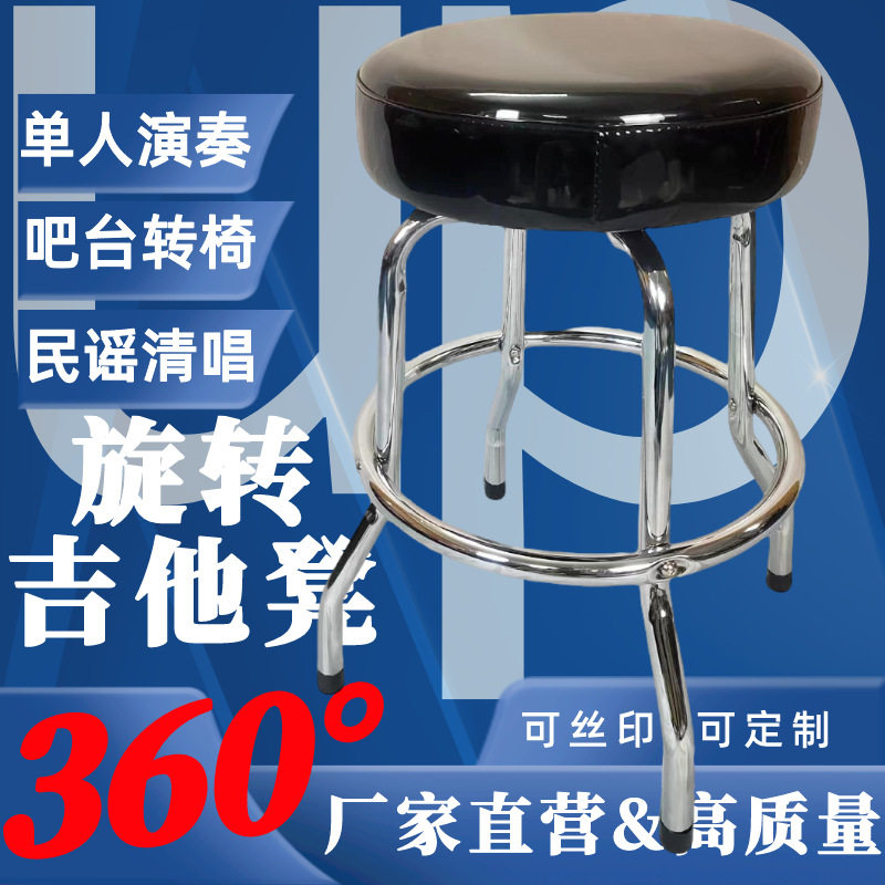 旋转专业吉他凳 酒吧吧台凳椅 乐器演奏单人专用高档弹唱演奏凳椅