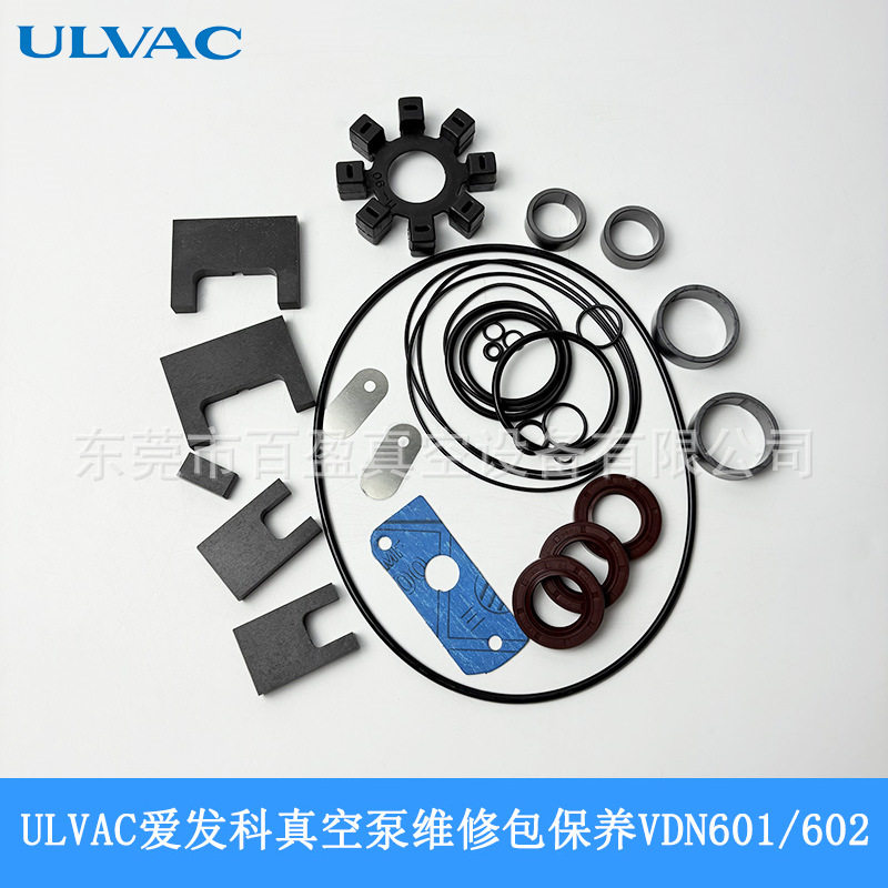 ULVAC爱发科真空泵保养包VDN301/401维修包密封套件VSN2401维修包