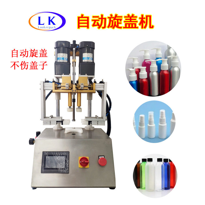 台式异形瓶子旋盖机螺纹瓶口旋转瓶盖可调节转速小型自用旋盖机