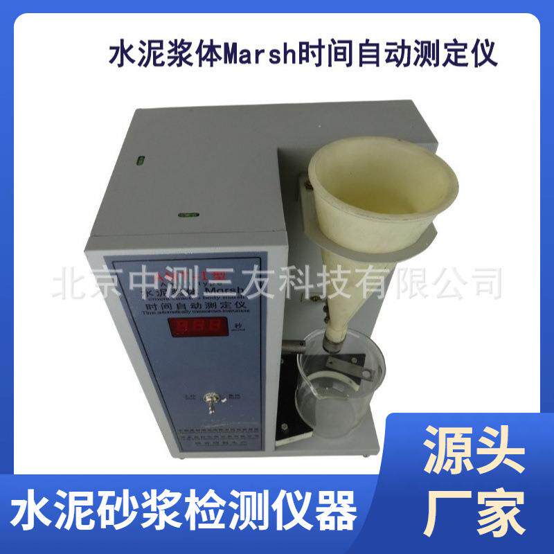 现货供应AMT-1型水泥浆体Marsh时间自动测定仪