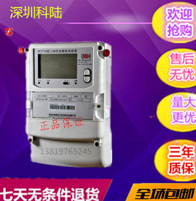 深圳科陆DTZ719/DSZ719三相三线/四线智能电能表/电子表电表