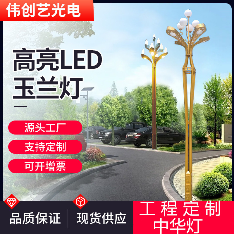 户外道路照明玉兰景观灯