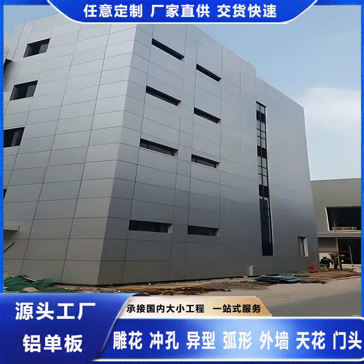 厂家定制氟碳铝单板穿孔镂空透光雕花门头雨棚幕墙铝板冲孔铝单板