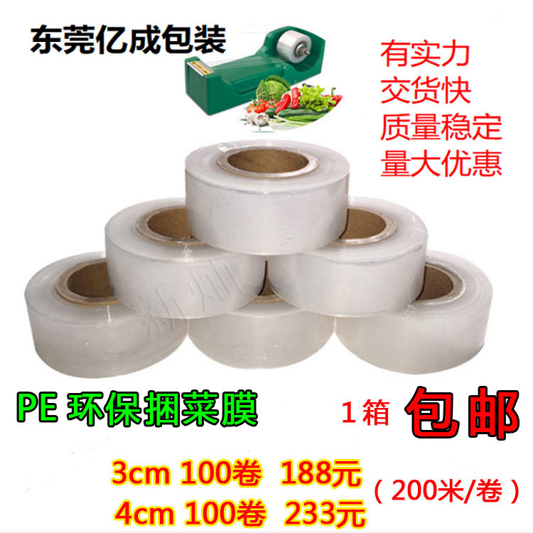 包邮3cmpe捆菜膜生鲜超市蔬菜捆扎膜小卷缠绕膜4cm捆菜膜厂家直销